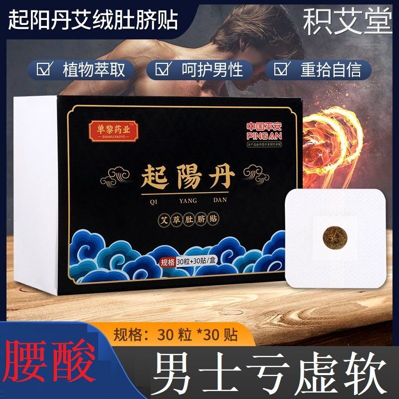 宛林艾灸贴起阳丹艾草肚脐贴30粒+30贴男士扶阳亏虚锁阳护肾益肾