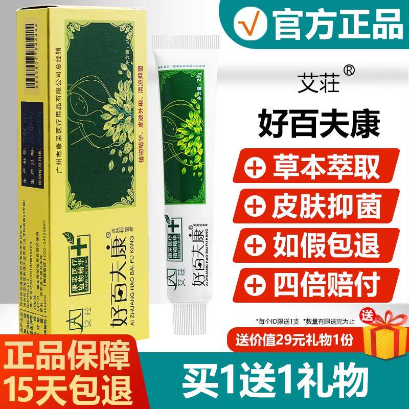 正品艾荘好百夫康皮肤膏艾庄百肤康软膏艾莊好百夫康店