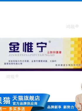 金惟宁皮肤抑菌膏15克正品保证实体店发货金维宁乳膏9831