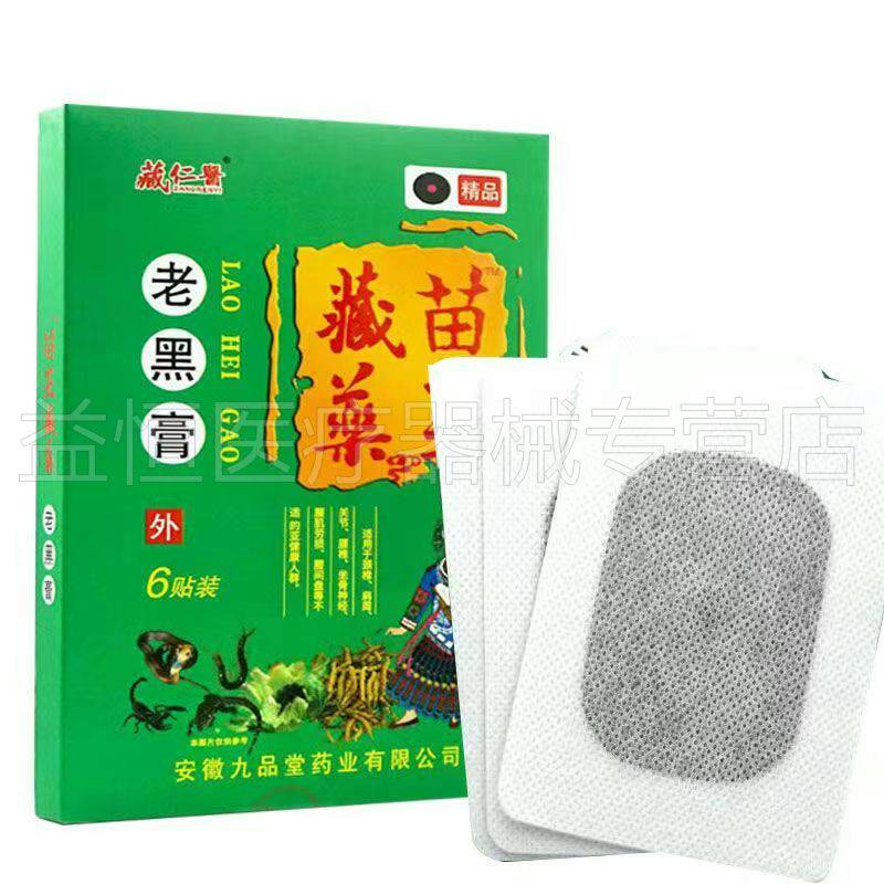 3盒装】藏仁医藏苗药王老黑膏6贴原康源阳光海马追风膏筋骨疼痛贴