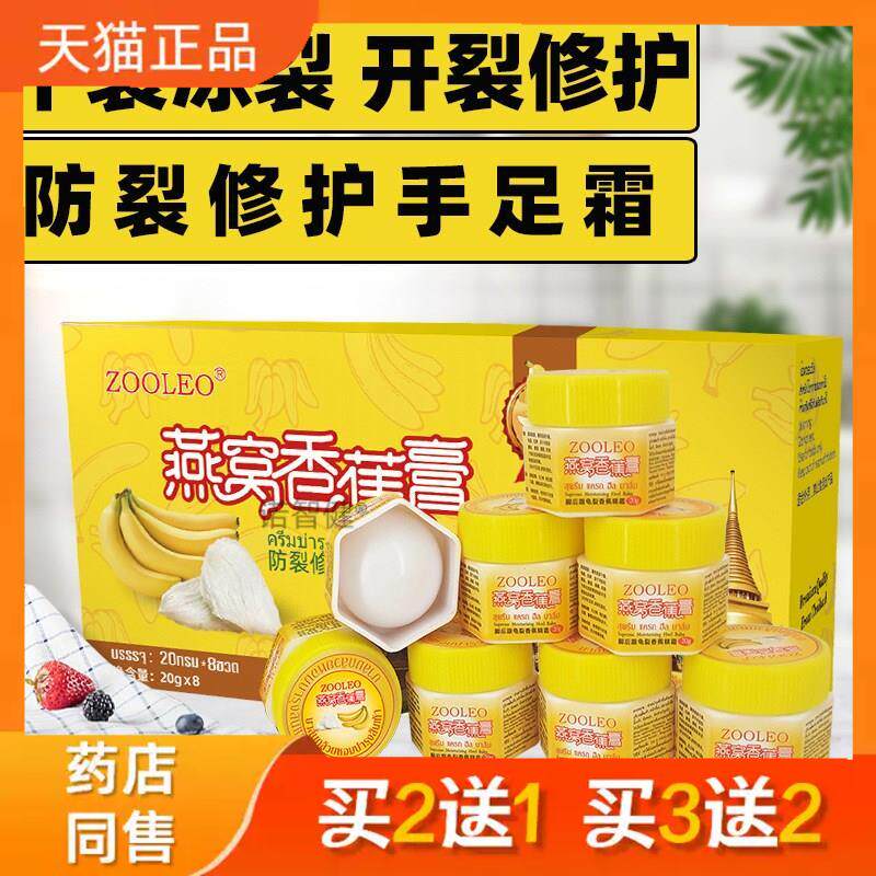 泰国燕窝香蕉膏精霜脚后跟龟裂防裂冻疮手足霜裂可宁正品