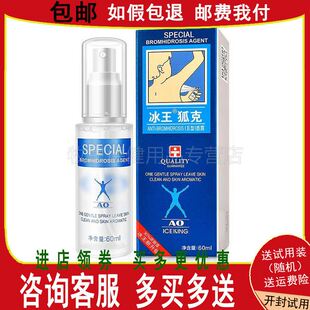 冰王狐克香露2型狐手脚多汗香体露60ml