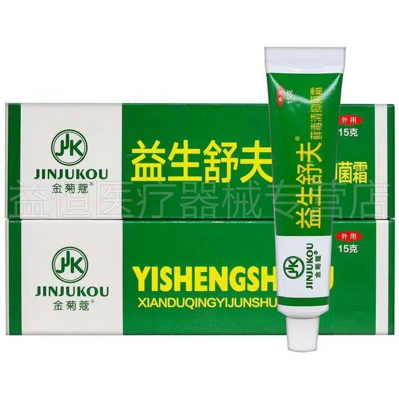 【药房正品】金菊蔻益生舒夫藓毒清抑菌霜15g/支