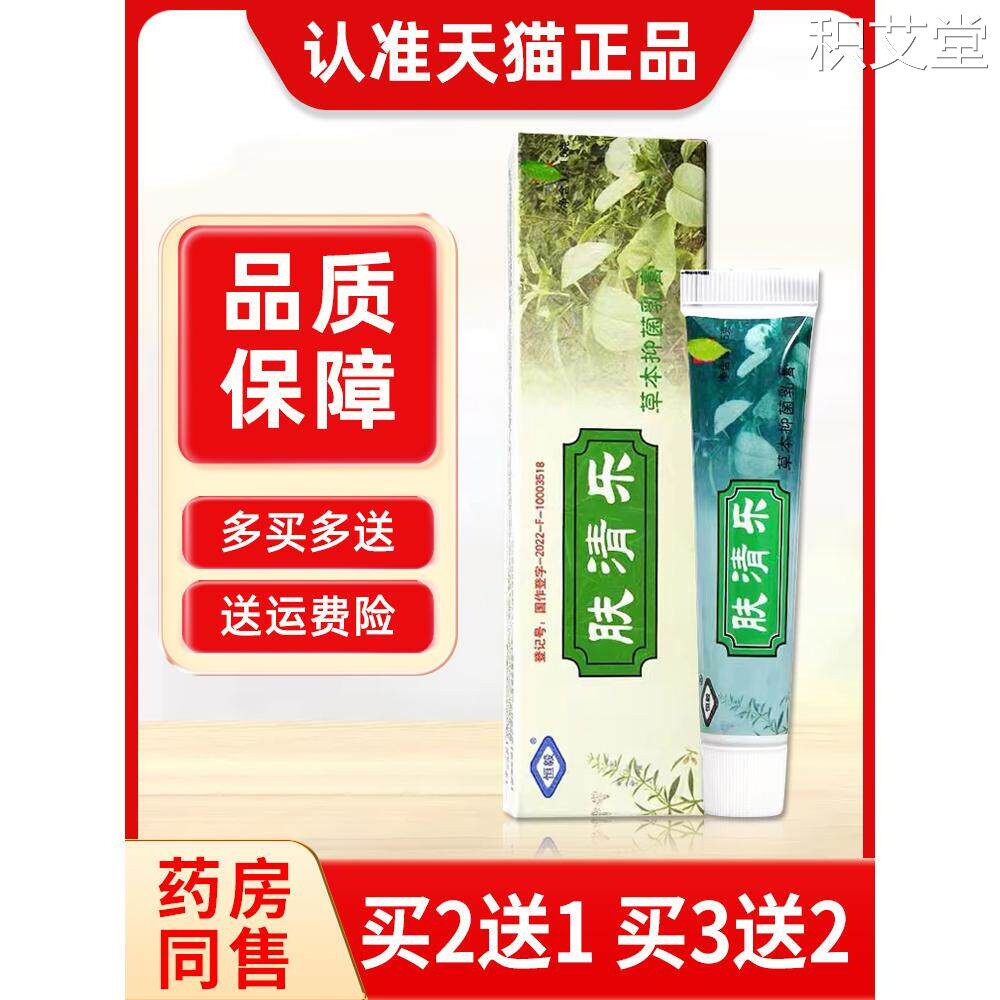 恒毅肤清乐草本乳膏 原江西肤清乐官方旗舰店草本乳膏