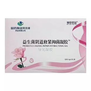 博伦优品国药集团益生菌阴道修紧抑菌凝胶5g*5支/盒