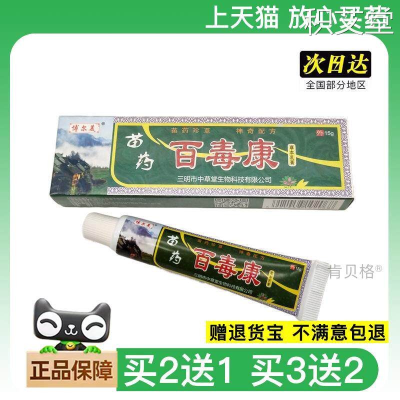 官方正品博尔美苗百毒康 买2送1图片