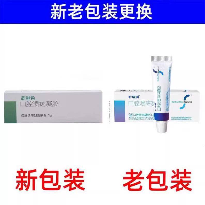正品 干佰纳口腔溃疡凝胶5g/支壳聚糖伤口敷料
