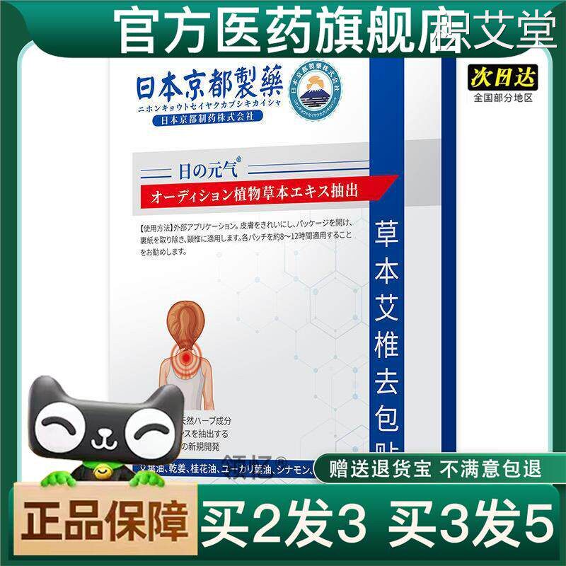 买2送1京都制草本艾椎去包贴消除颈椎富贵包疼痛贴官方正品