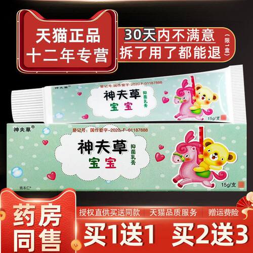神夫草宝宝霜江西正品宝宝儿童皮肤神芙草抑菌乳膏软膏