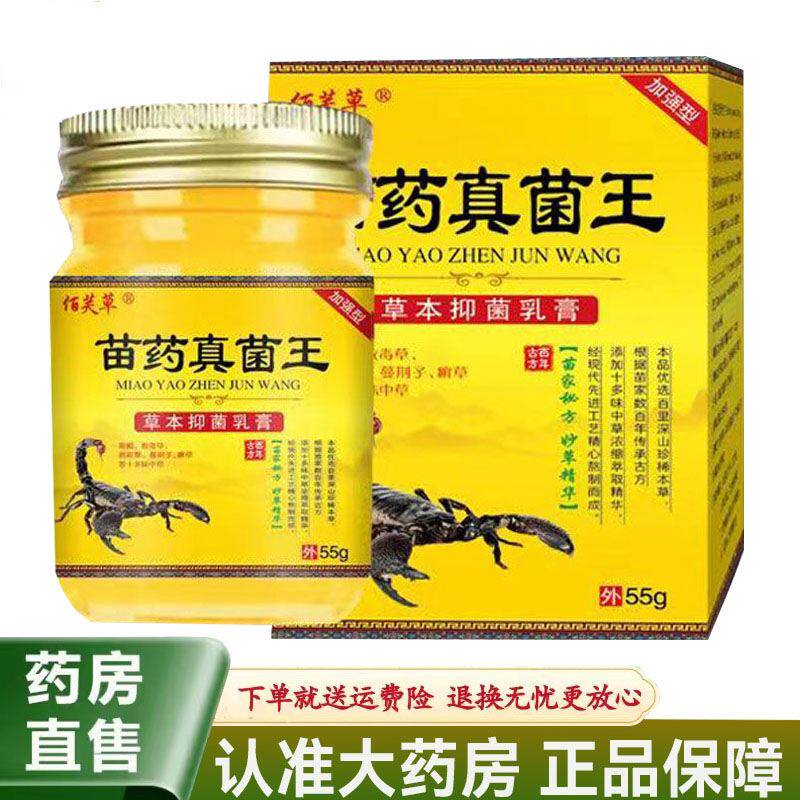 【天猫正品】佰芙草苗药真菌王55g