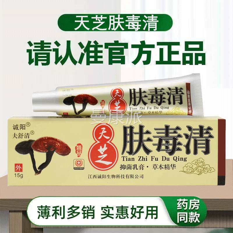 WON买灵1送1】江西诚阳天肤毒清软芝膏旗舰【店正品芝仙芝抑菌止