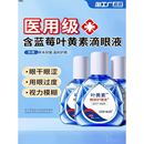 叶黄素滴 3瓶 眼液护眼养眼液清洁液眼贴 黑盖升级款 葵花正品