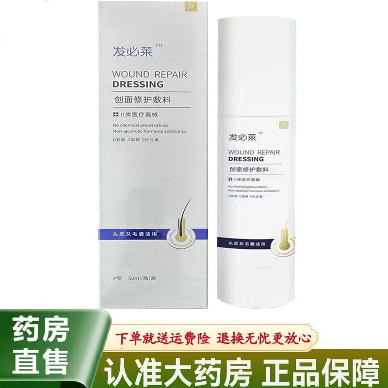 【天猫正品】发必莱创面修护敷料50ml