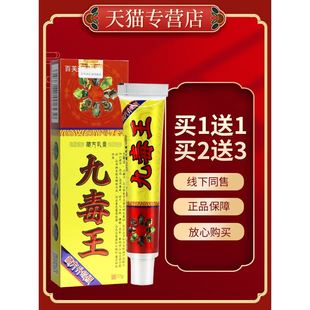 百芙通九毒王草本乳膏蚊虫叮咬止痒皮肤外用膏正品抑菌软膏