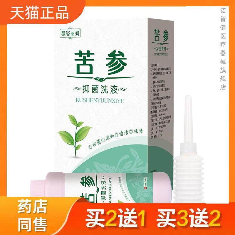 微姿丽妍苦参洗液滇合一草抑菌液阴道清洗去异味平衡酸碱度正品