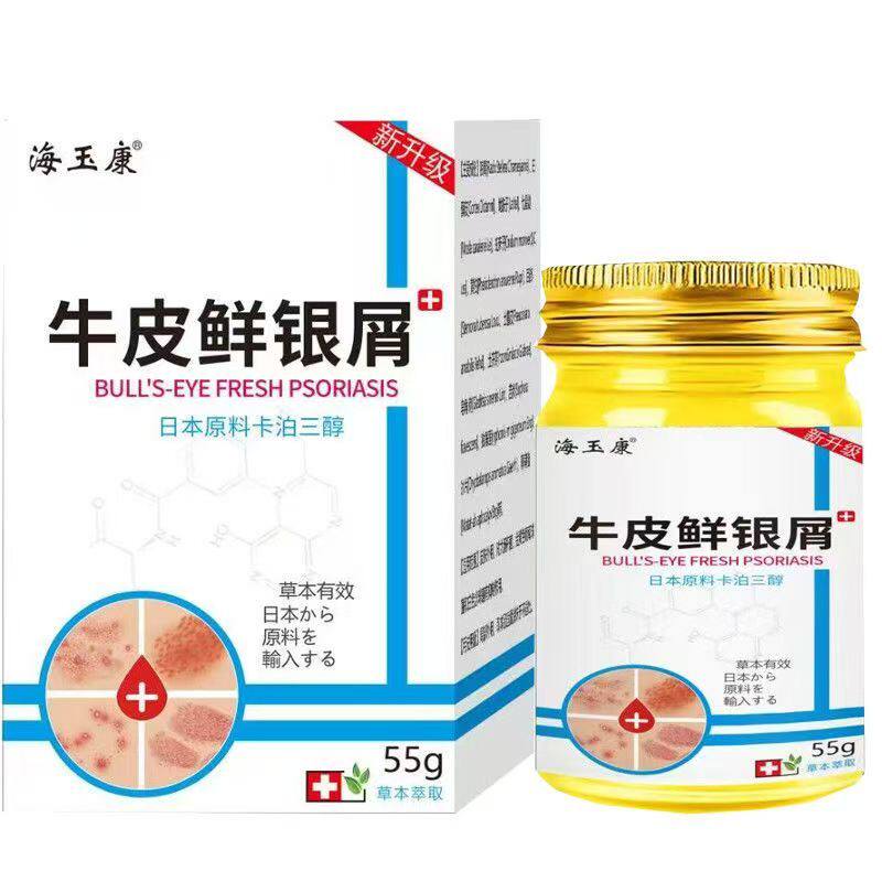 【天猫正品】海玉康牛皮i藓银屑膏55g/盒皮肤外用