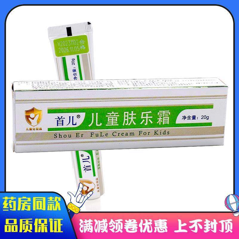 正宗儿童肤乐霜20g植物草本精华成人宝皮肤外用蚊虫叮咬可涂抹肤
