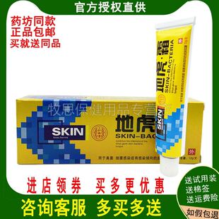 地虎霜【买3送1买5送2】仁和堂地虎霜皮肤外用抑菌软膏乳膏