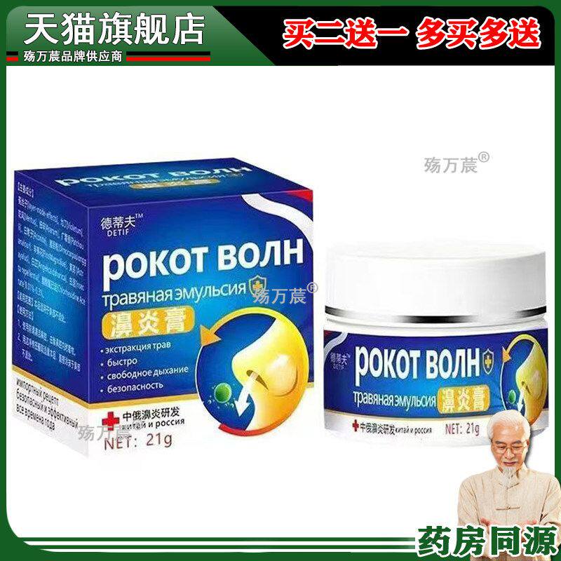 【买2送1/买5送4】正品 德蒂夫濞炎膏21g/盒