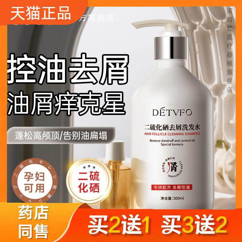 二硫化硒去屑洗发露控油蓬松洗头水止痒清洁头皮柔顺秀发洗发水