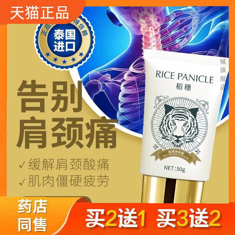 稻穗牌泰国肩颈膏稻穗肩颈霜老虎膏原装进口按摩软膏正品