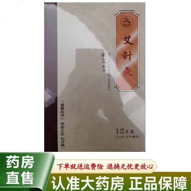 国灸艾针灸蕲艾通经活络祛寒除湿无烟艾灸贴自发热随身艾贴12贴