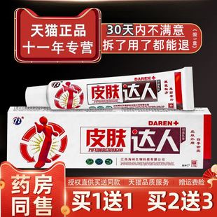 皮白金皮肤达人抑菌乳膏铍白金草本软膏外用止痒药店江西海州正品
