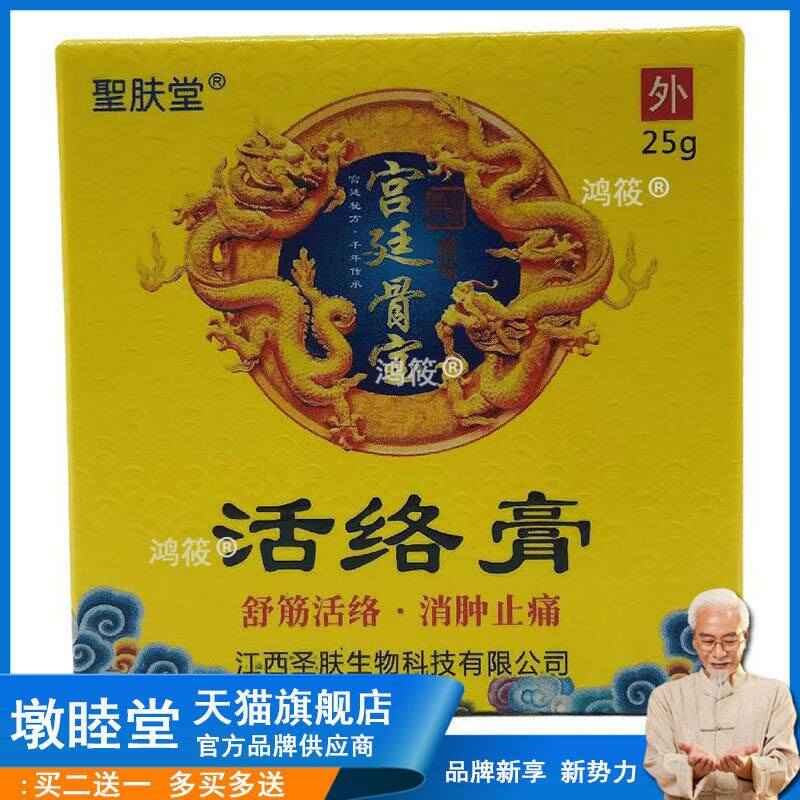 【3盒仅58】圣肤堂宫廷骨宝25g/盒