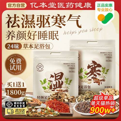 泡脚药包艾草叶生姜花椒中药足浴粉非祛湿去湿气排毒助睡眠男女士