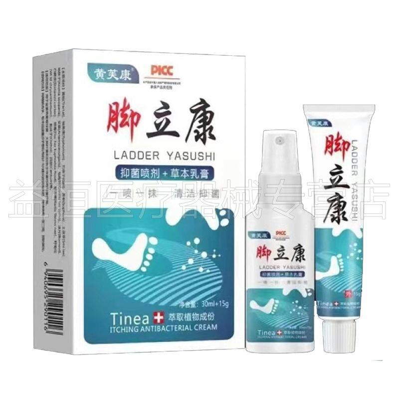 黄芙康脚立康乳膏喷剂组合套装30ml+15g/盒