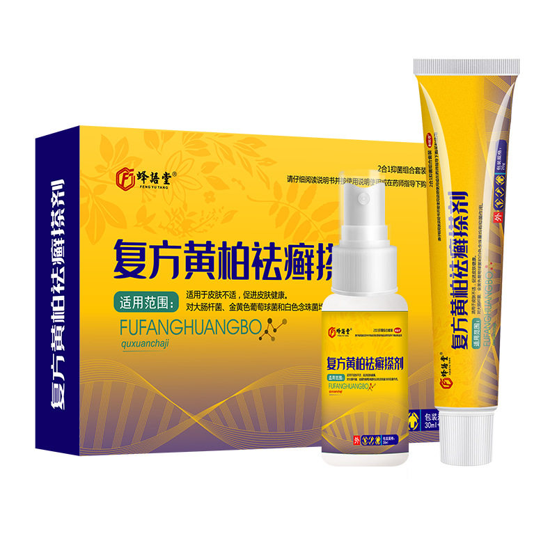 复方黄柏袪藓搽剂菌抑软膏喷剂擦剂菌抑液涂剂洗剂初肤廯堂癣6399