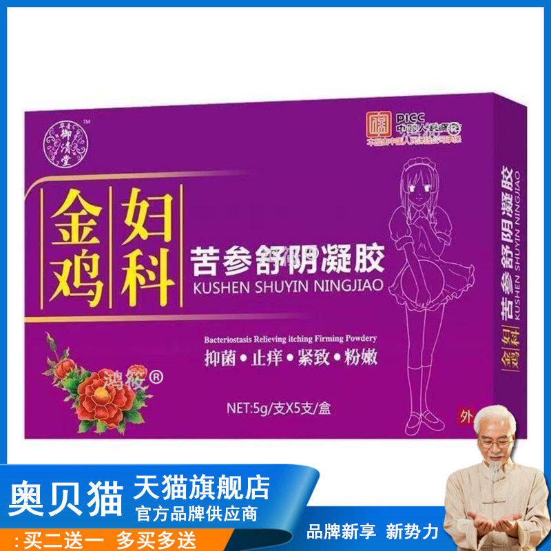 金鸡妇科苦参舒阴凝胶【天猫正品】女性私处止痒护理妇科苦参凝胶