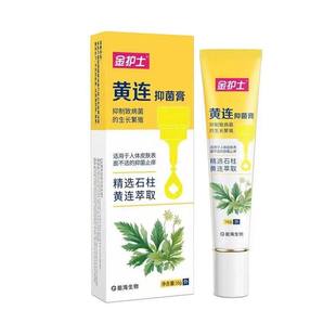 金护士黄连抑菌膏16g黄连紫草抑菌膏皮肤外用瘙痒湿痒抑菌护理