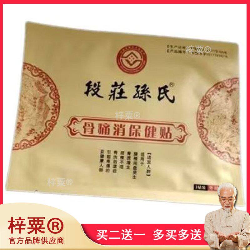 段庄孙氏骨折愈合膏药活血化瘀接骨续筋开窍透骨疏通经络颈椎外用