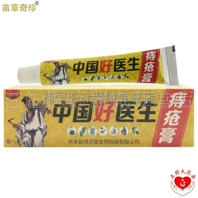 3支21/买5送3】苗草奇珍中国好医生痔疮膏15g内外混合痔肉球Y
