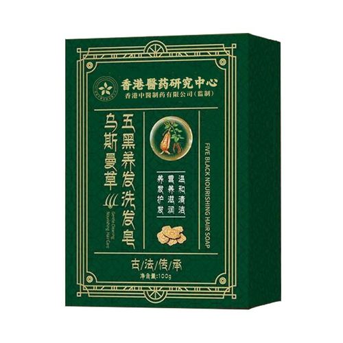 香港醫药研究中心乌斯曼草五黑养发洗发皂100g/盒现货 0964