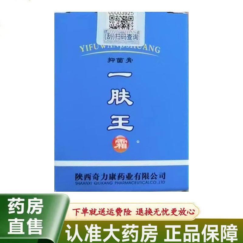 【天猫正品】奇力康名鹤一肤王霜12g/盒皮肤外用抑菌膏