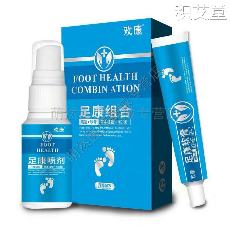 欢康足康组合喷剂+乳膏脚痒脚臭脚出汗脱皮水泡