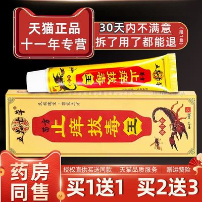 【正品买1送1】五花七草苗方止痒拔毒王18g皮肤外用草本抑菌乳膏