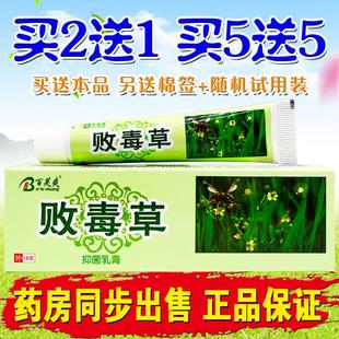 百芙爽败毒草草本乳膏 败毒草软膏18g皮肤外用正品包邮
