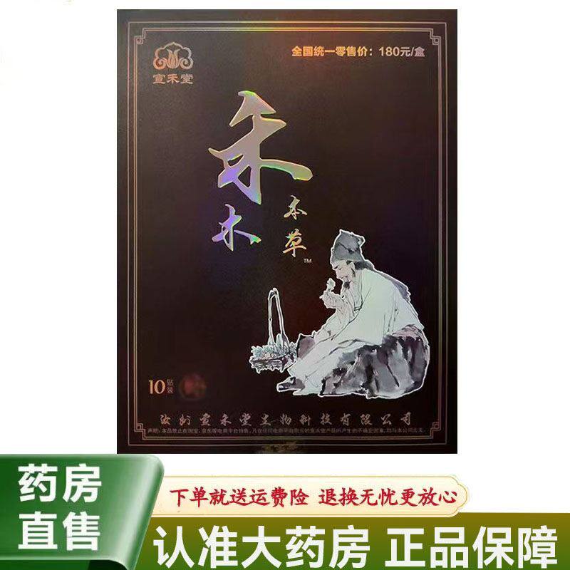 买2送1/买3送2】宣禾堂禾木本草通络贴10贴/盒颈椎腰椎膝盖冷敷贴图片