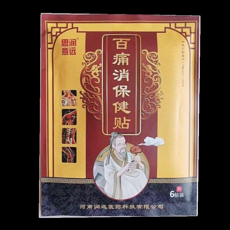 正品思润意选百痛消保健贴6贴/盒