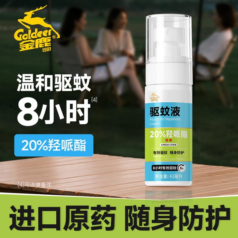 金鹿驱蚊液户外专用驱避蚊虫喷雾派卡瑞丁随身便携防蚊水 5226