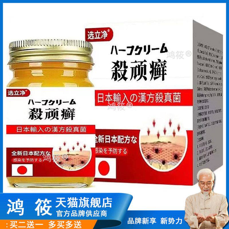 选立净殺顽癣60g