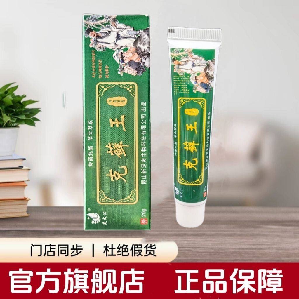 品送1皮1肤外用足太公克癣王抑菌膏20g手脚部大腿成UUH乳人外正用