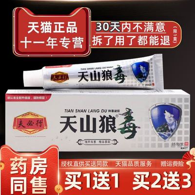 【正品1送1】夫必行天山狼毒抑菌凝胶15g/盒皮肤外用草本护理乳膏