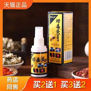 明大伯蜂毒灸透骨液滚珠型蜂毒康膜艾灸液艾灸馆正品