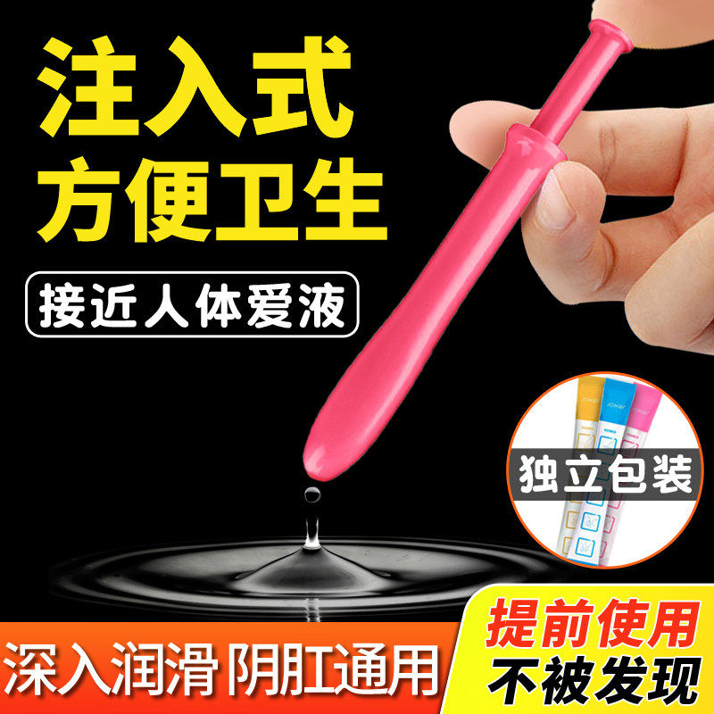爆油无痛松弛注入式女性插屁眼润滑油gay男用肛后庭菊花夫妻房事