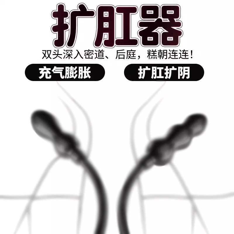 后庭开发充气肛塞惩罚扩肛男女用调教sm自慰器高潮成人情趣性道具