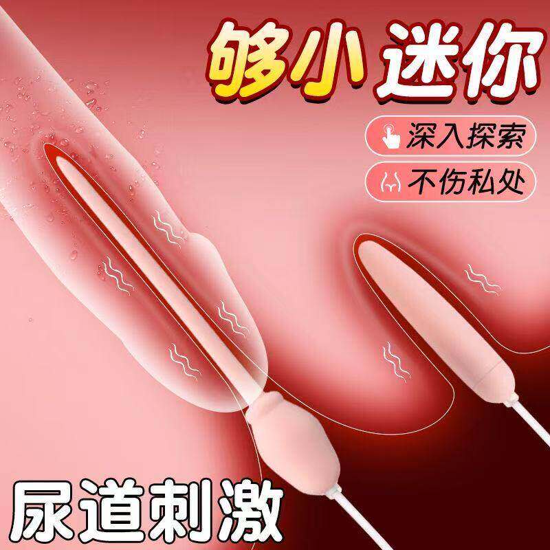跳蛋女用品震动自慰器女入体私处情趣成人玩具外出防脱马眼尿道棒